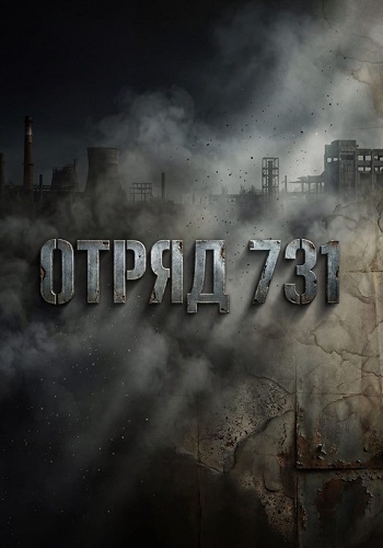 ����� 731
